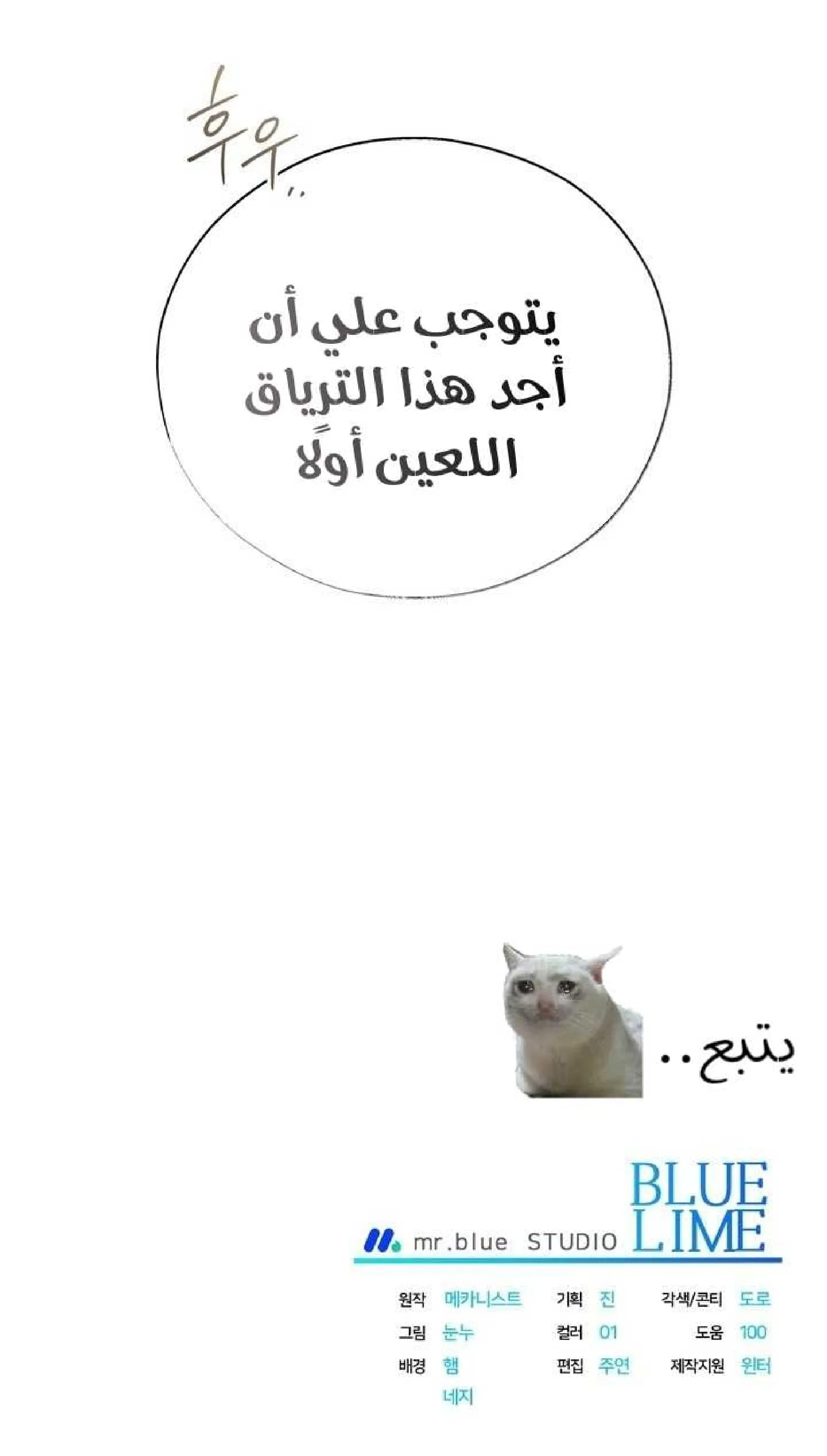 السم – الفصل 43 page 21